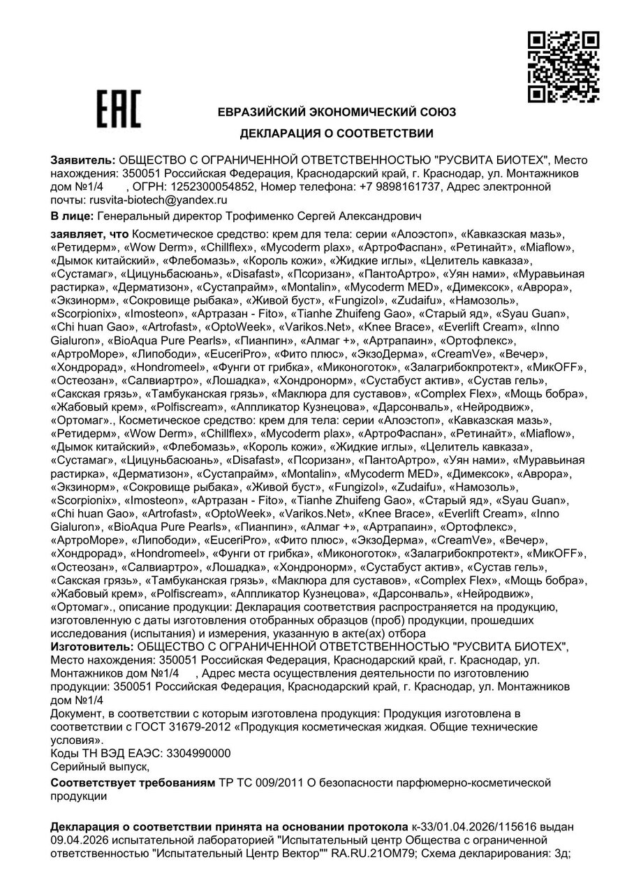 Сертификат соответствия ЕАЭС Тамбуканская грязь